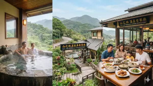 山之林spa溫泉美食餐廳