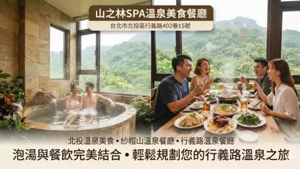 山之林美食推薦